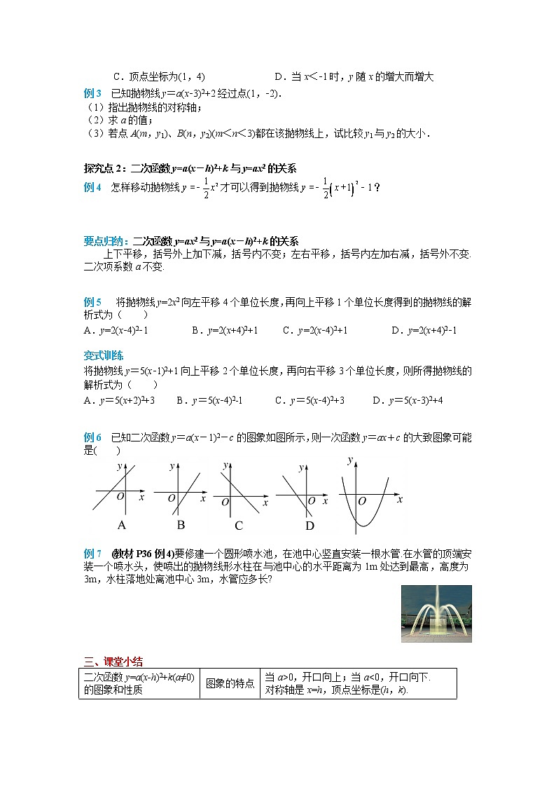 初中数学九年级上册22.1.3 第3课时 二次函数y=a(x-h)2+k的图象和性质导学案02