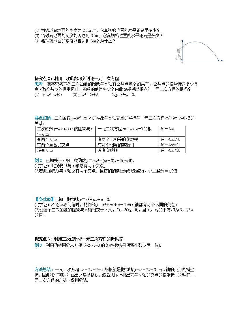 初中数学九年级上册22.2 二次函数与一元二次方程导学案第2页