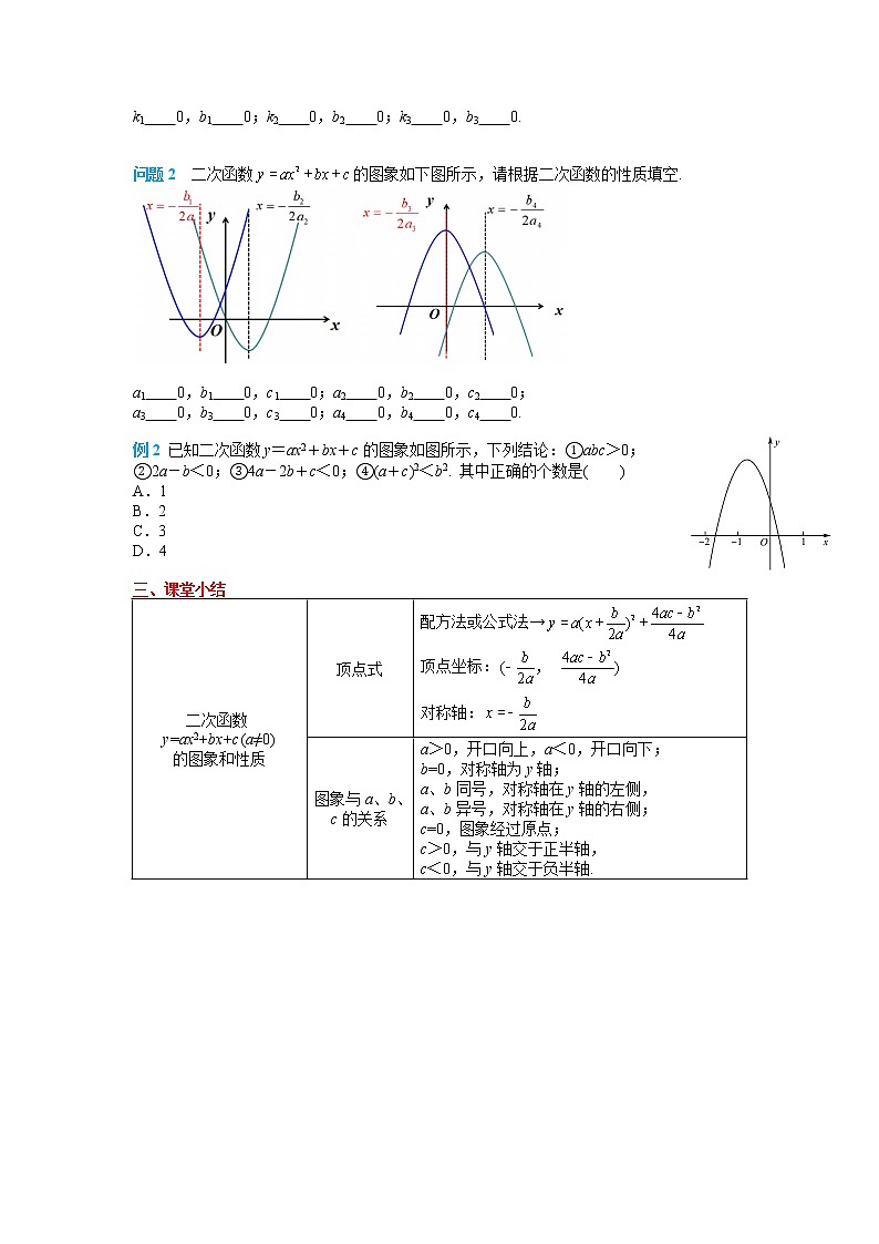 初中数学九年级上册22.1.4 第1课时 二次函数y=ax2+bx+c的图象和性质导学案03