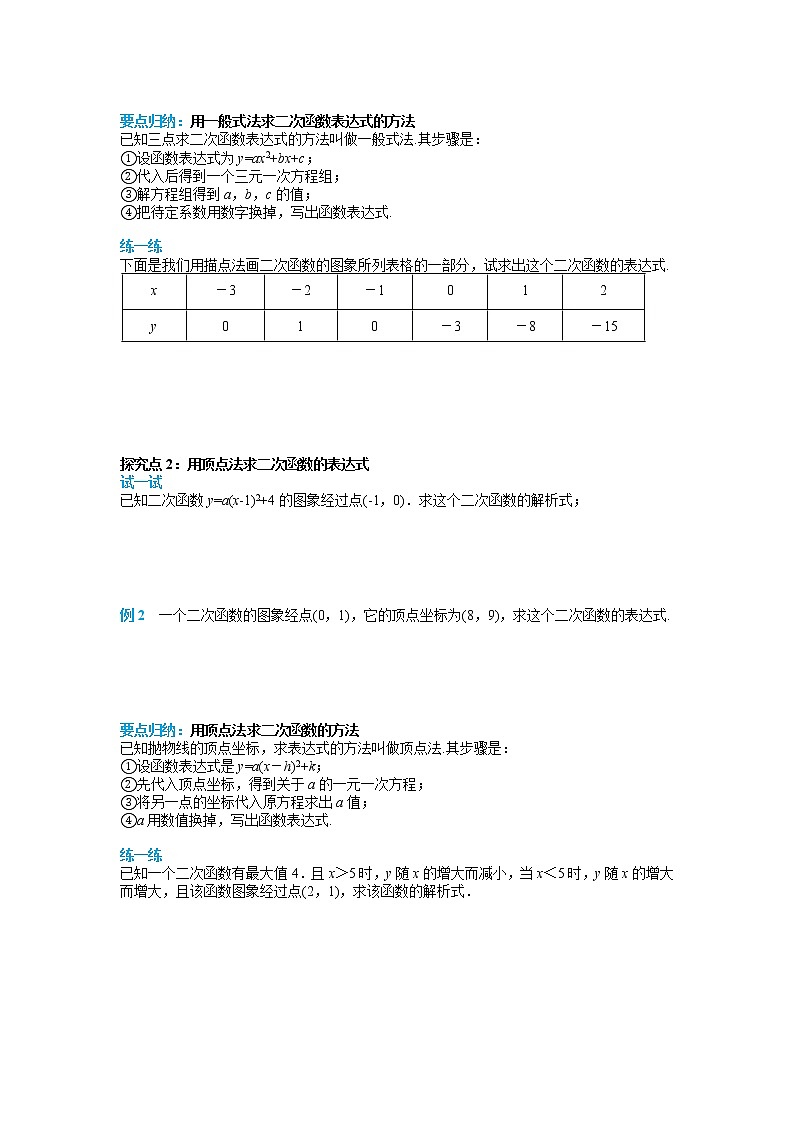 初中数学九年级上册22.1.4 第2课时 用待定系数法求二次函数的解析式导学案02