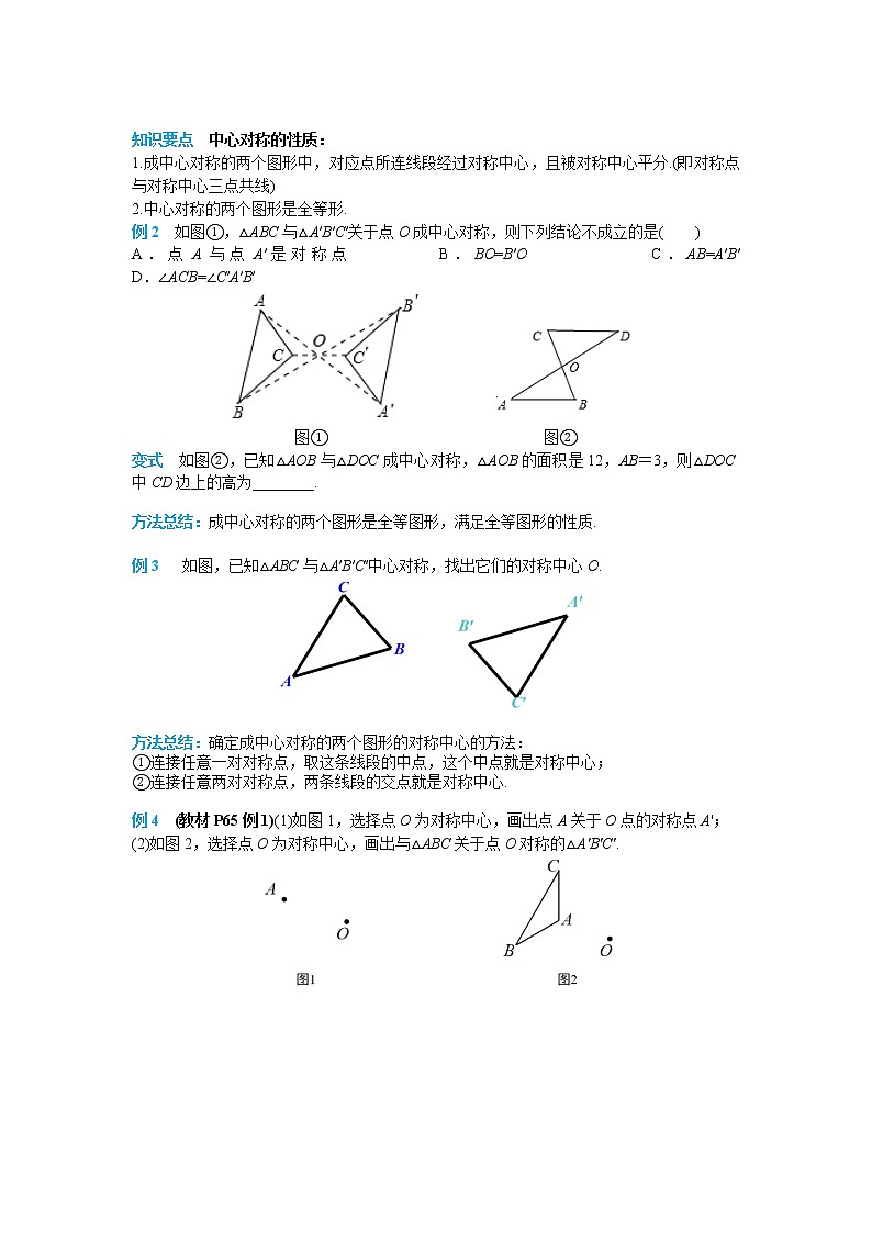 初中数学九年级上册23.2.1 中心对称导学案03