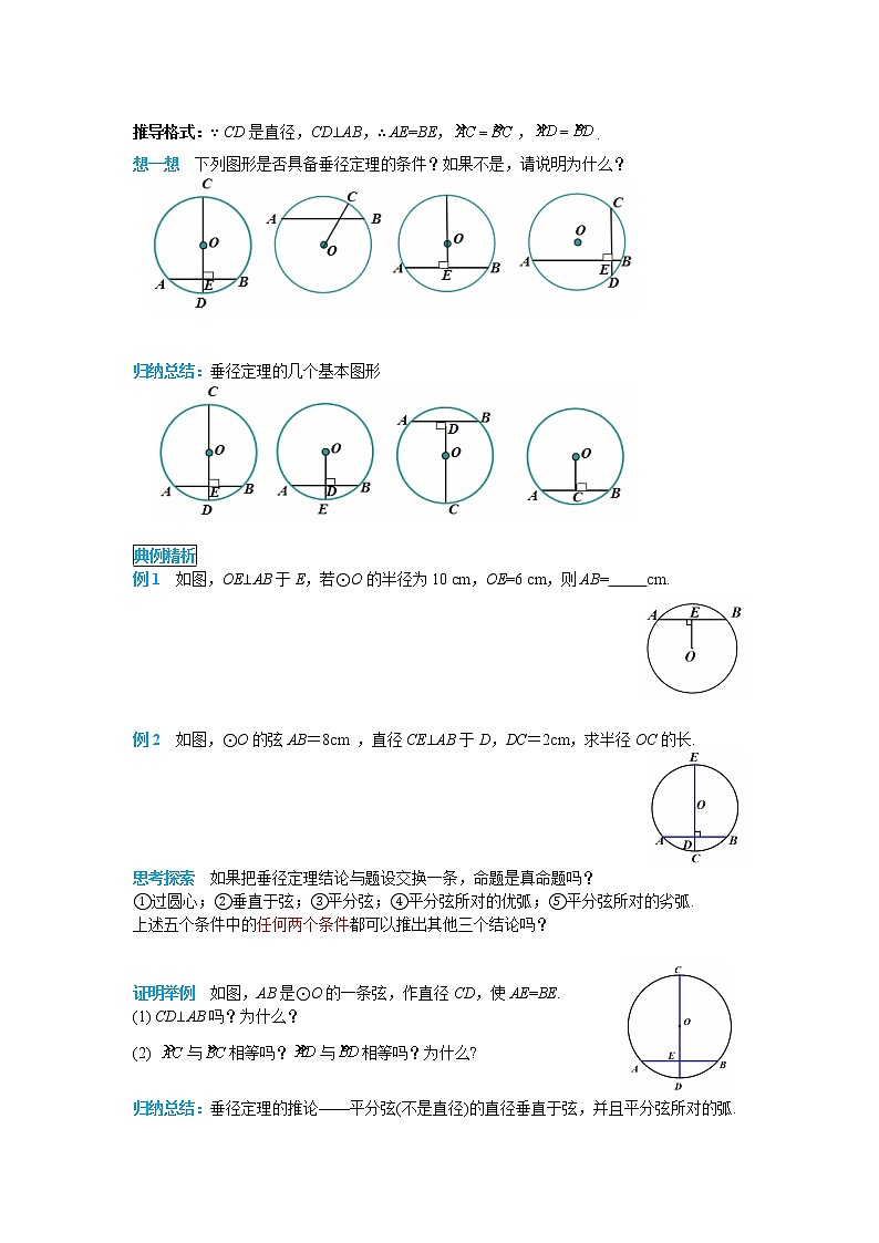 初中数学九年级上册24.1.2 垂直于弦的直径导学案02