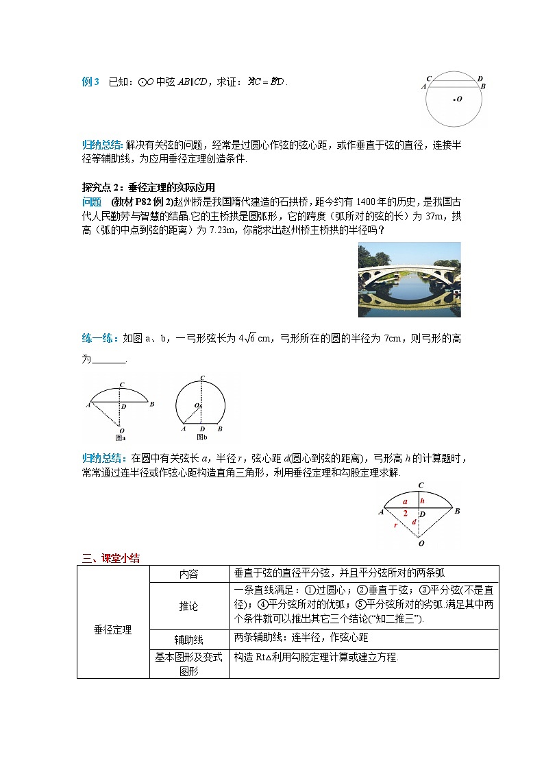 初中数学九年级上册24.1.2 垂直于弦的直径导学案03