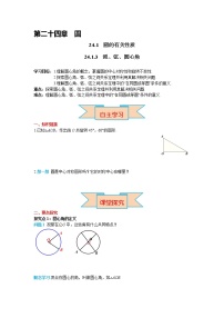 数学九年级上册第二十四章 圆24.1 圆的有关性质24.1.3 弧、弦、圆心角导学案