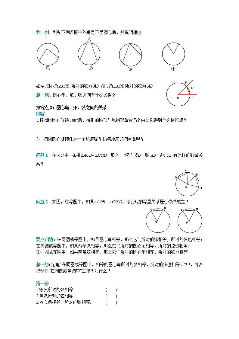 初中数学九年级上册24.1.3 弧、弦、圆心角导学案02