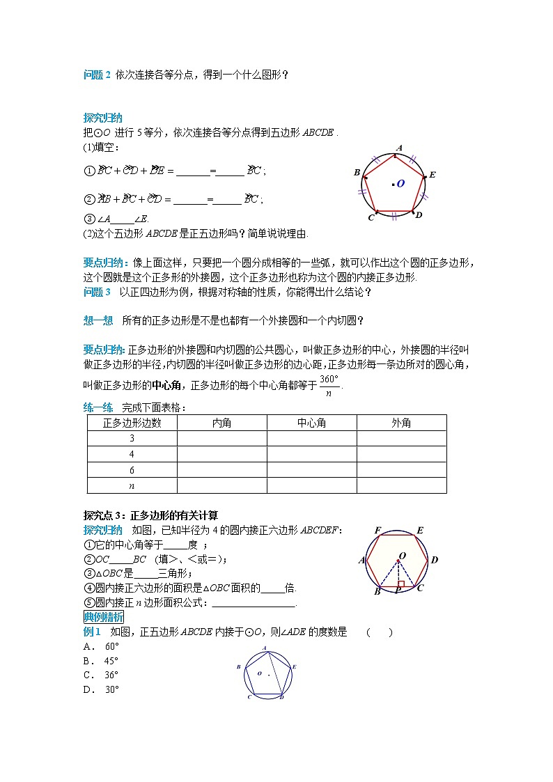 初中数学九年级上册24.3 正多边形和圆导学案第2页