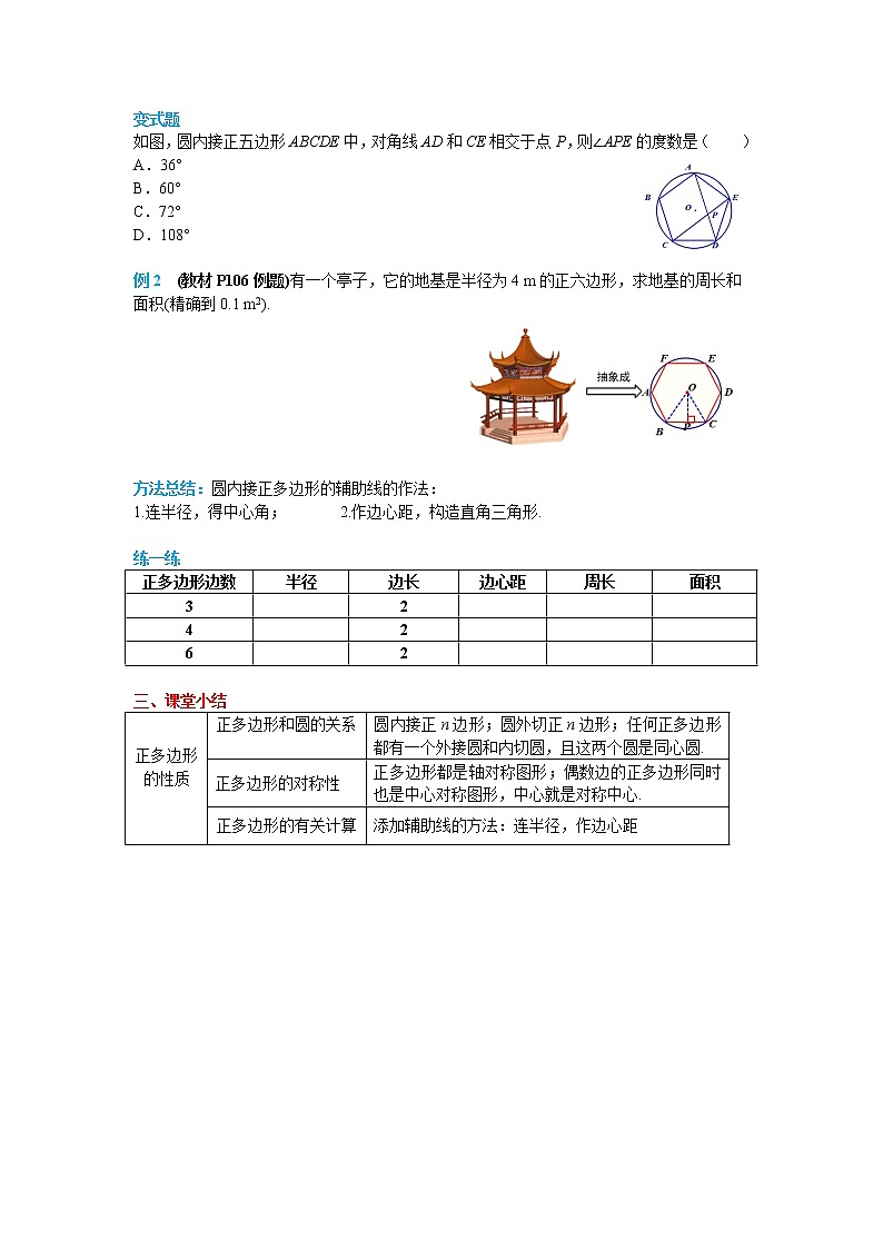 初中数学九年级上册24.3 正多边形和圆导学案第3页