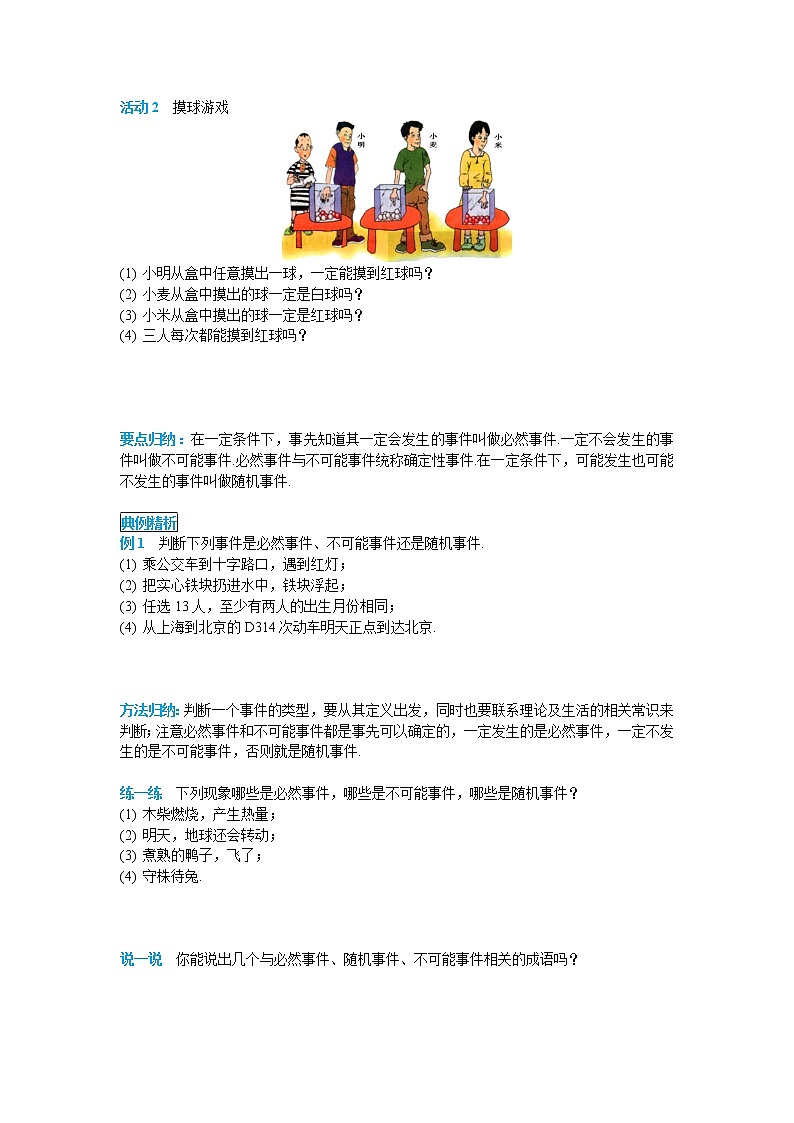 初中数学九年级上册25.1.1 随机事件导学案02