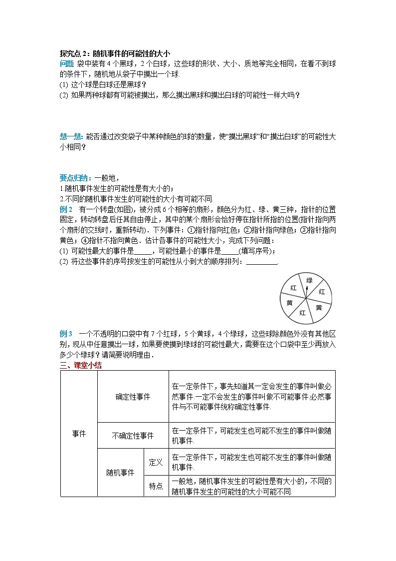 初中数学九年级上册25.1.1 随机事件导学案03