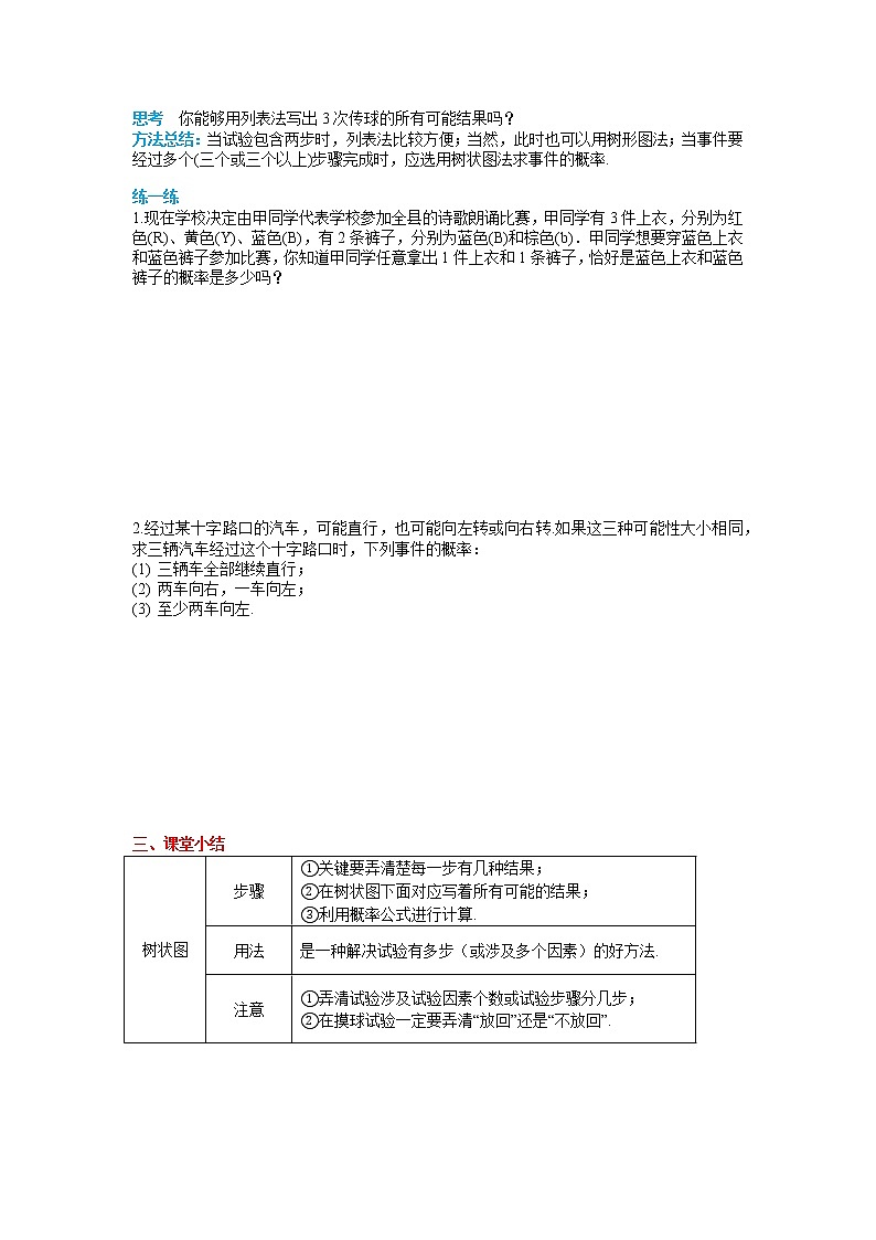 初中数学九年级上册25.2 第2课时 画树状图求概率导学案03