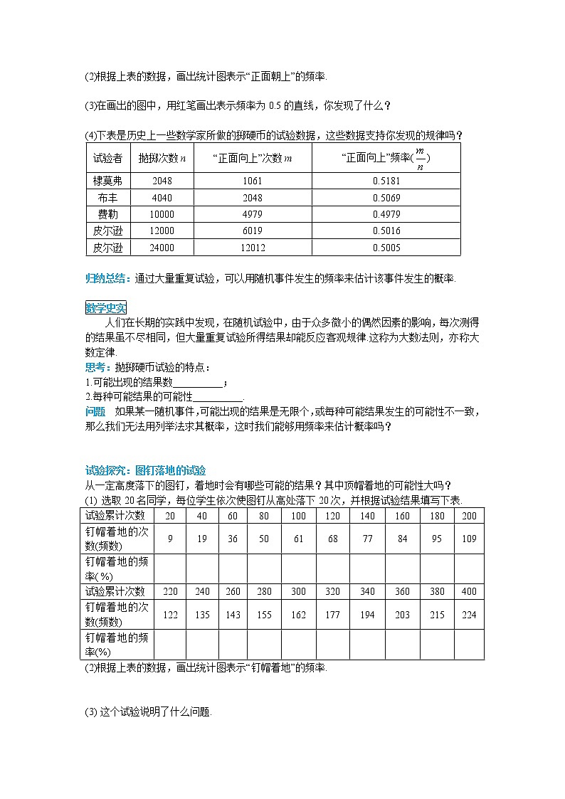 初中数学九年级上册25.2 用频率估计概率导学案02