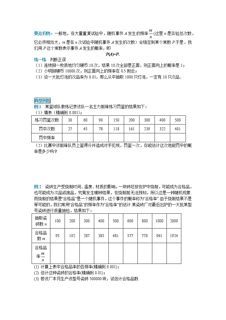 初中数学九年级上册25.2 用频率估计概率导学案03