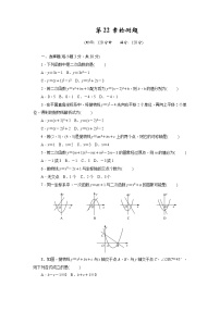 数学九年级上册第二十二章 二次函数22.1 二次函数的图象和性质22.1.1 二次函数当堂检测题