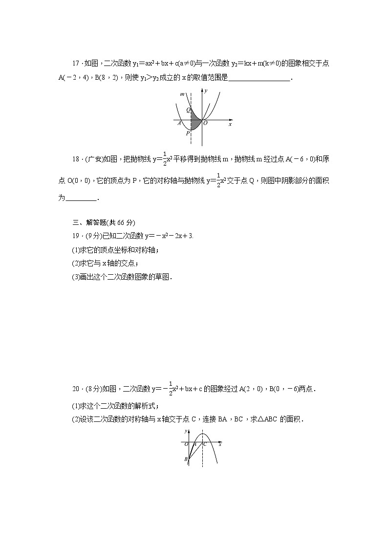 初中数学第22章 二次函数 单元检测题第3页