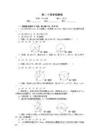 数学九年级上册第二十四章 圆24.1 圆的有关性质24.1.1 圆测试题