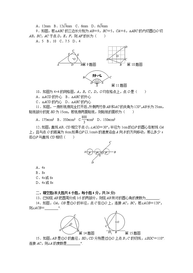 初中数学第24章 圆 单元检测题302