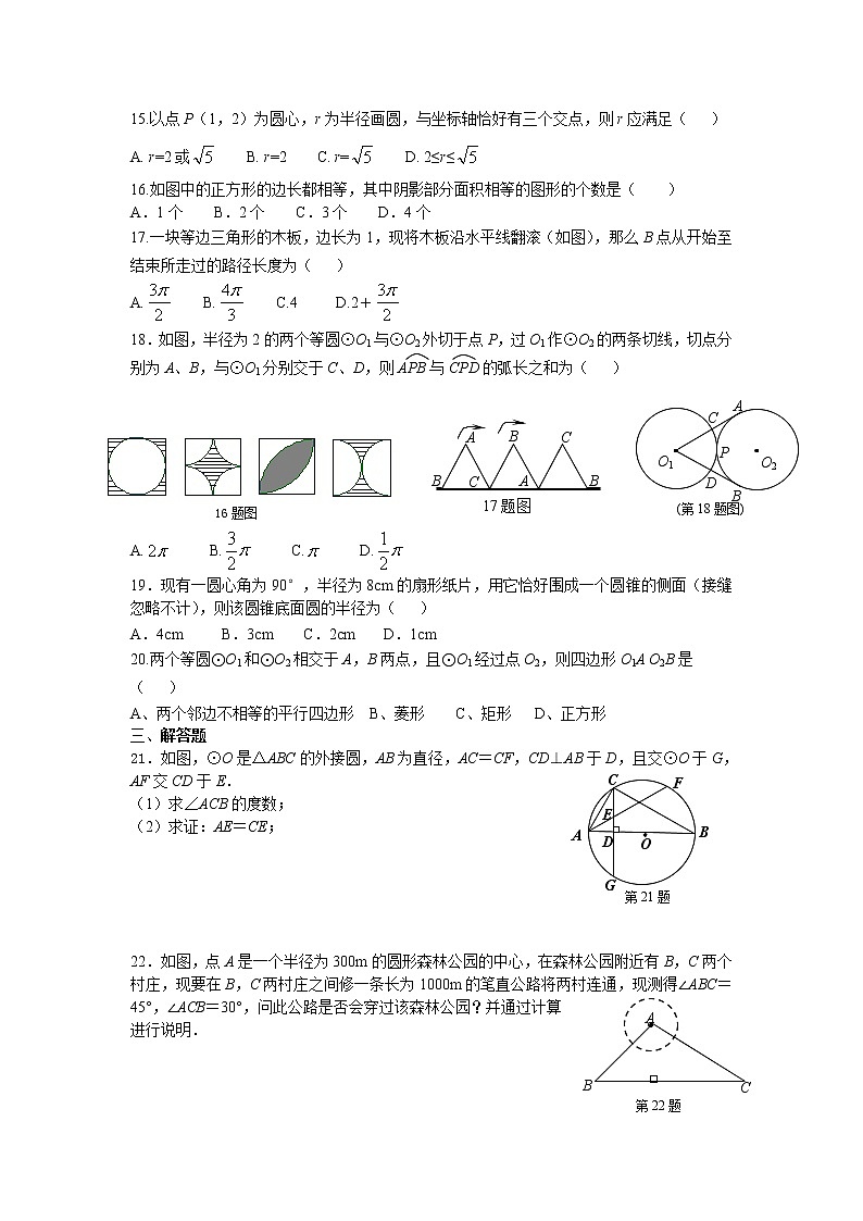 初中数学第24章 圆 单元检测题第2页