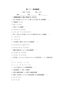 九年级上册21.1 一元二次方程同步测试题