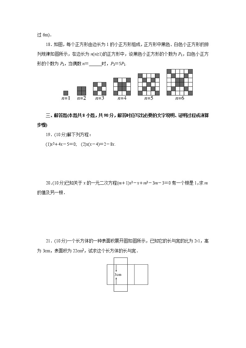 初中数学第21章一元二次方程检测卷第3页