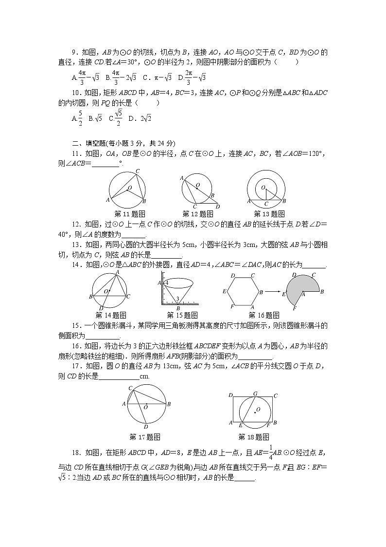 初中数学第24章 圆 单元检测题2第2页
