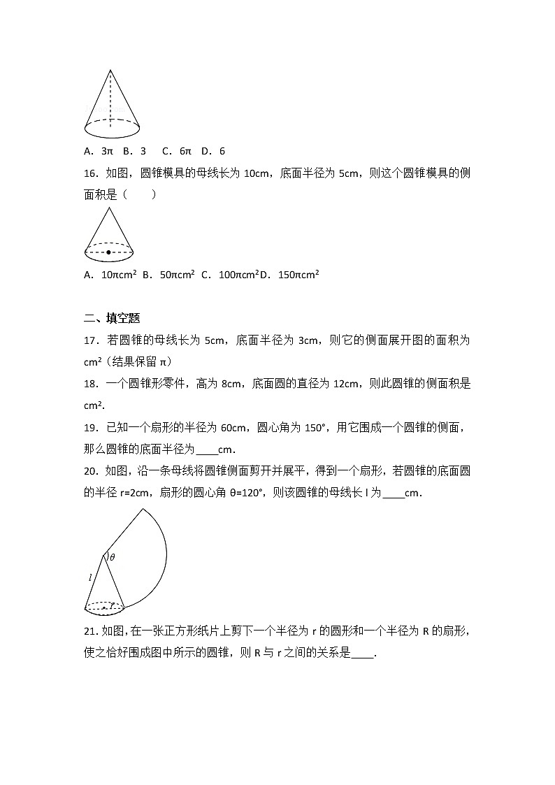 初中数学人教版第24章 圆测试卷（2）03
