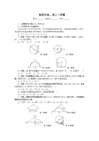 初中数学人教版九年级上册24.1.1 圆测试题