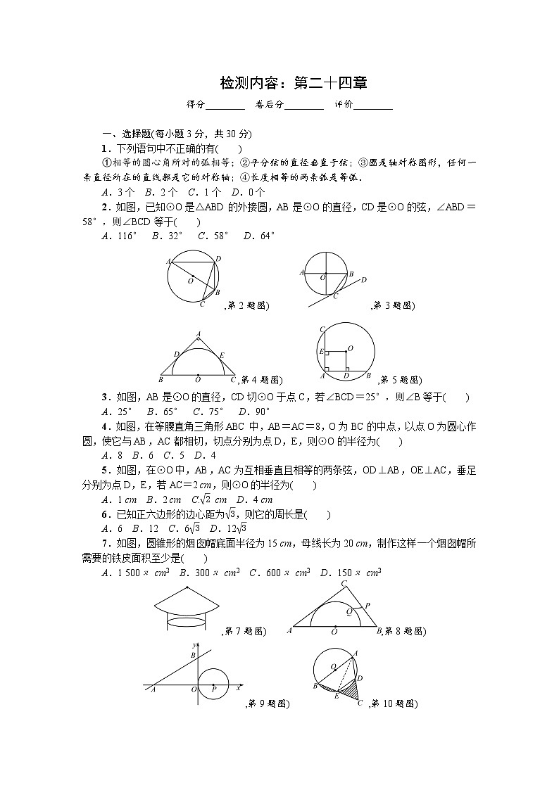 初中数学第24章 圆 单元检测题101