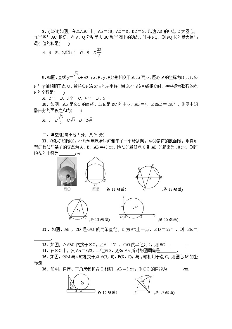 初中数学第24章 圆 单元检测题102
