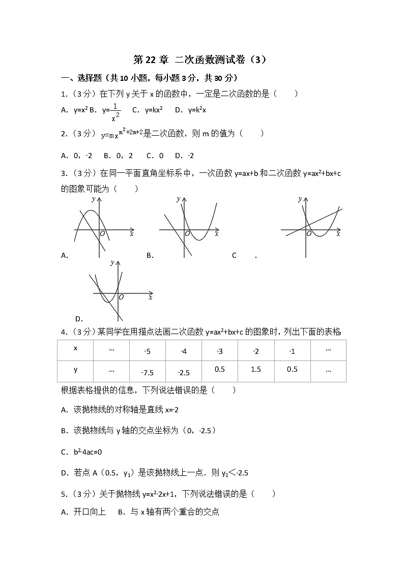 初中数学人教版第22章 二次函数测试卷（3）第1页