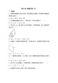 初中数学人教版九年级上册第二十四章 圆24.1 圆的有关性质24.1.1 圆练习题