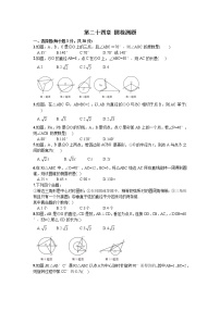 初中数学人教版九年级上册第二十四章 圆24.1 圆的有关性质24.1.1 圆当堂检测题