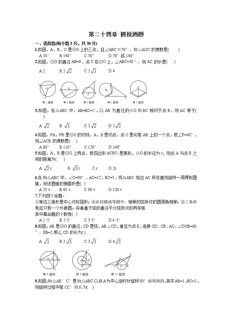 初中数学第24章圆检测题第1页