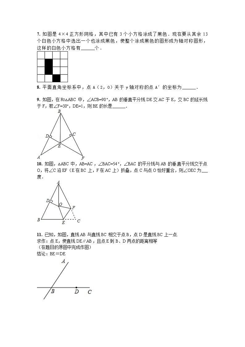 第13章 轴对称 章节练习题（教培机构同步检测专用精品资源）02