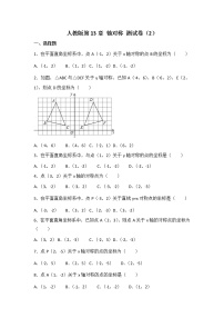初中数学人教版八年级上册13.1.1 轴对称同步测试题