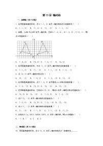 人教版八年级上册13.1.1 轴对称当堂检测题