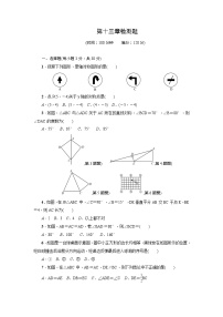 初中数学人教版八年级上册13.1.1 轴对称课时作业