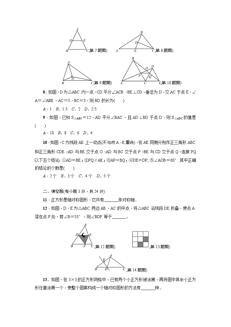 第13章《轴对称》全章检测题（教培机构同步检测专用精品资源）第2页