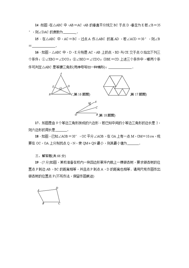 第13章《轴对称》全章检测题（教培机构同步检测专用精品资源）第3页
