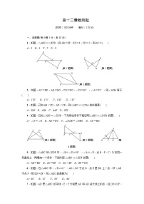 初中12.1 全等三角形课时作业