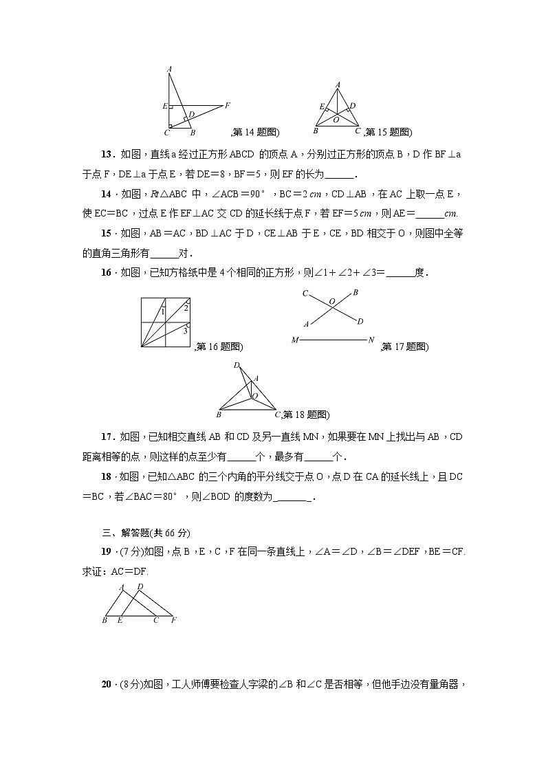 第12章《全等三角形》全章检测题（教培机构同步检测专用精品资源）第3页