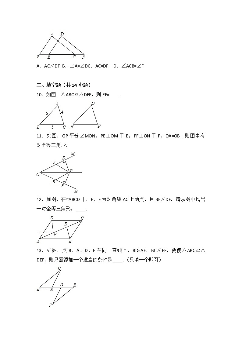 人教版第12章 全等三角形 测试卷（1）（教培机构同步检测专用精品资源）第3页