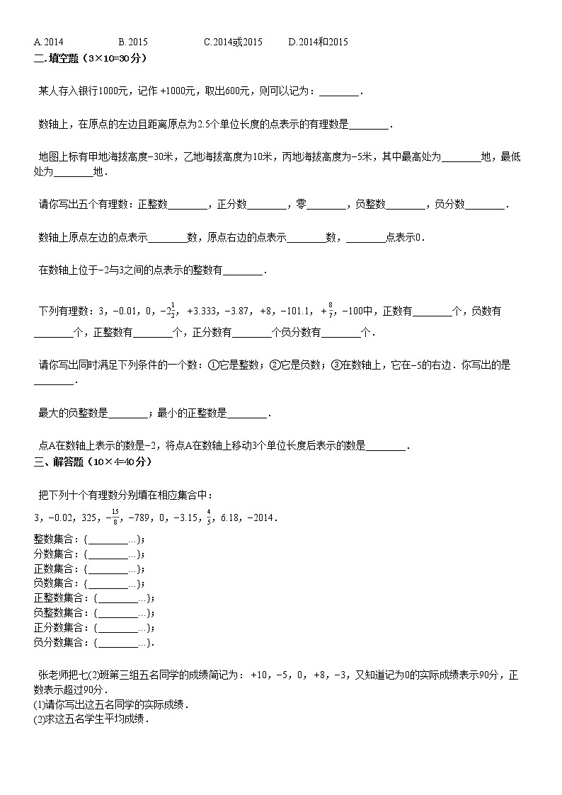 某校七年级（上）数学周测试卷（1）第2页