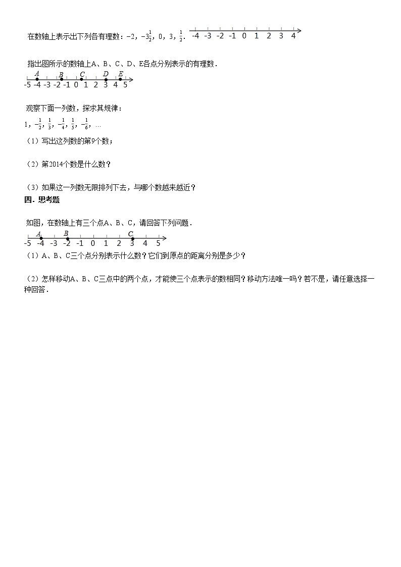 某校七年级（上）数学周测试卷（1）第3页