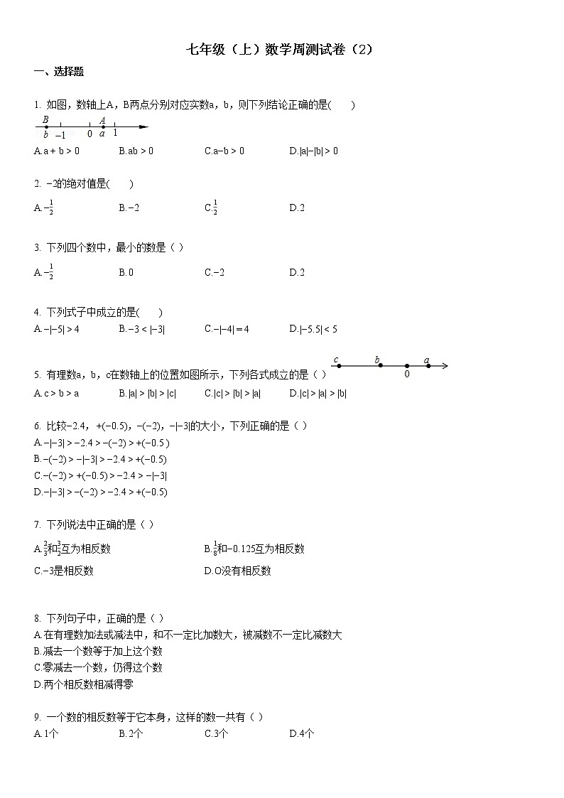 某校七年级（上）数学周测试卷（2）第1页