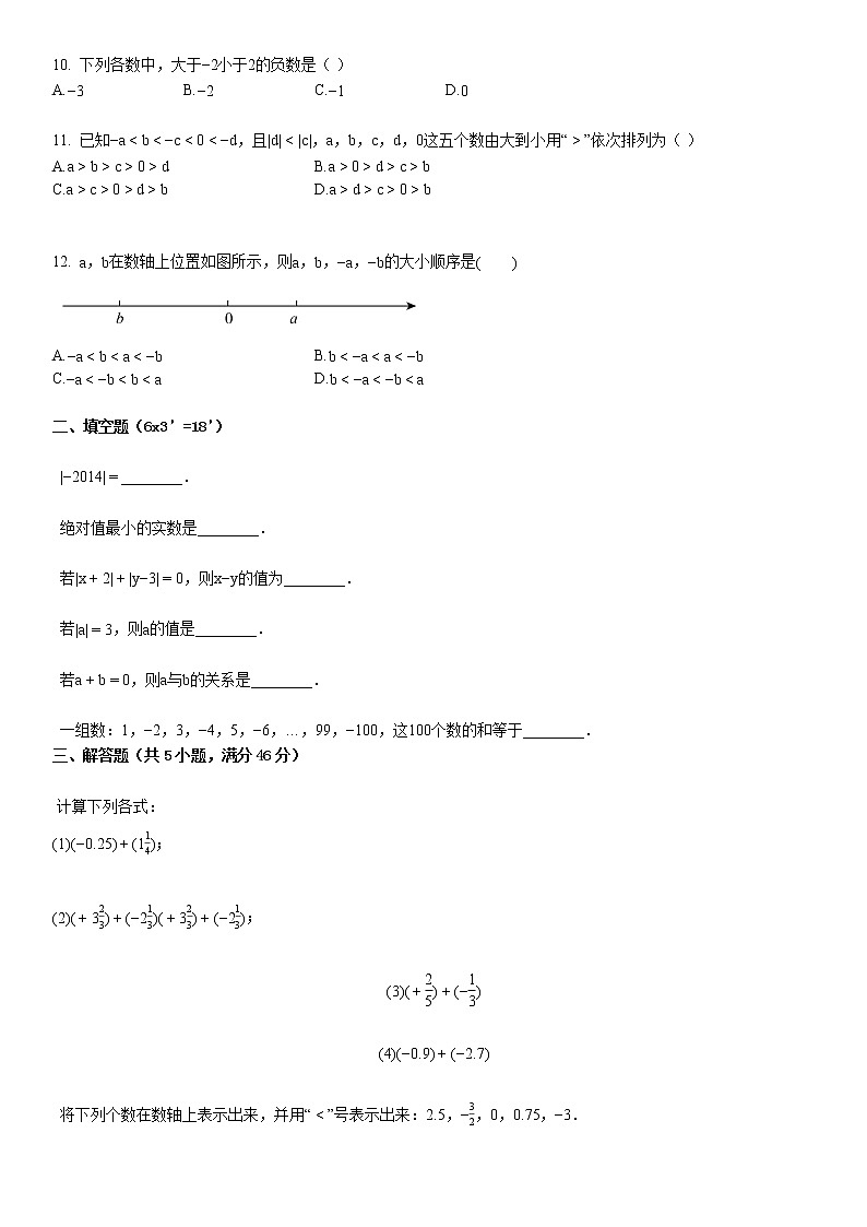 某校七年级（上）数学周测试卷（2）第2页