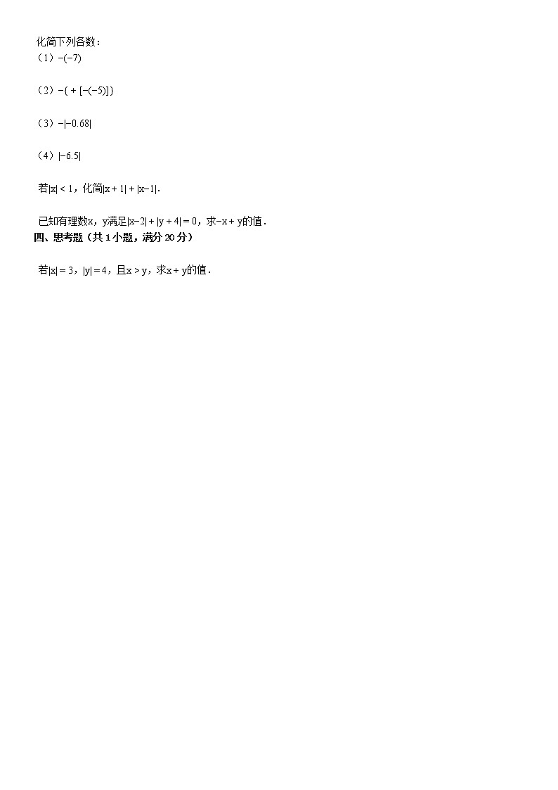 某校七年级（上）数学周测试卷（2）第3页