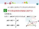 初中数学人教版八年级下册18.1.1 平行四边形的性质（第2课时）课件