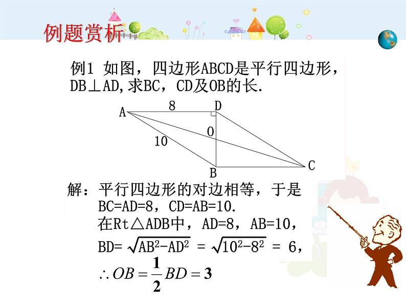 初中数学人教版八年级下册18.1.1 平行四边形的性质（第2课时）课件04