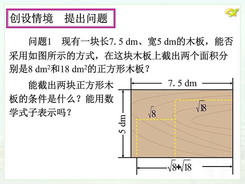 初中数学人教版八年级下册16.3 二次根式的加减（1）课件04