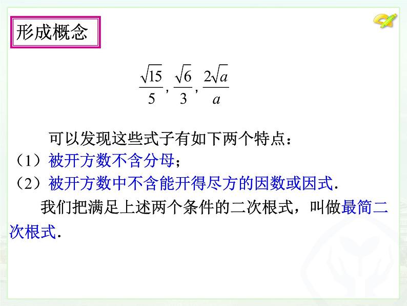 初中数学人教版八年级下册16.2 二次根式的乘除（3）课件第6页